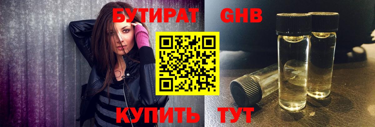 БУТИРАТ 1.4BDO  Вход с VPN  Новокуйбышевск 
