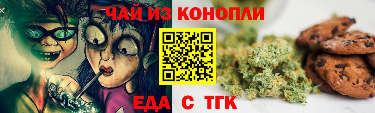Новокуйбышевск  Еда ТГК марихуана  Вход с VPN 
