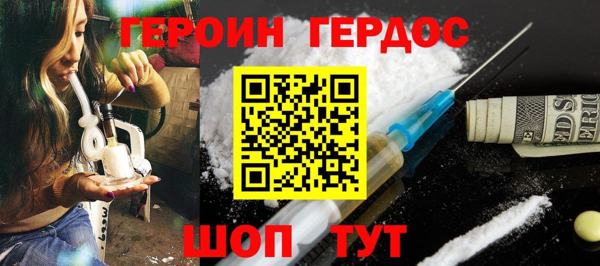 ГЕРОИН белый  Вход с VPN  Новокуйбышевск 