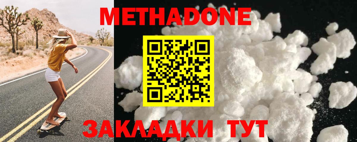 МЕТАДОН белоснежный  Вход с VPN  Новокуйбышевск  МЕТАДОН мёд 