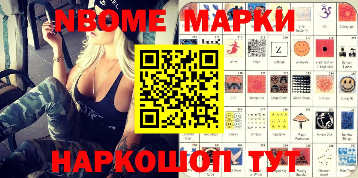 Наркотические марки 1,8мг Новокуйбышевск